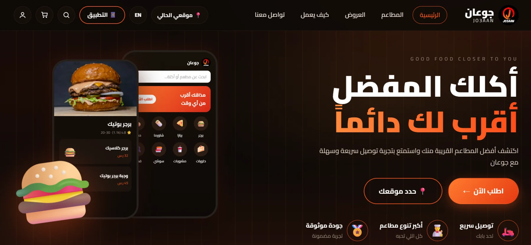 منصة جوعان