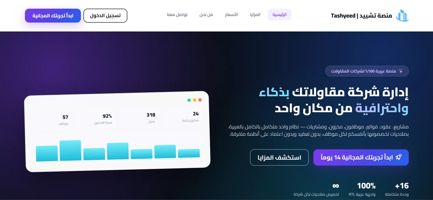 منصة تشييد